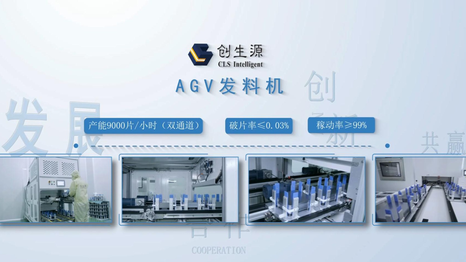 AGV發(fā)料機